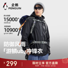 企鹅骆驼联名游鳞ub户外冲锋衣男女2025秋冬新款防风防水登山夹克（男女，款多配色可选）