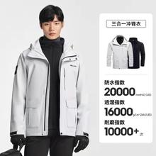 伯希和 山行 男女款三合一冲锋衣 抓绒内胆