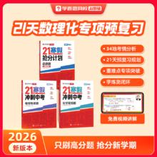 值选：学而思《初中21天寒假抢分计划》（科目/年级任选）