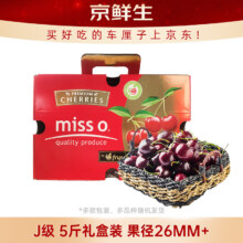 京鲜生 智利车厘子J级 5斤礼盒装 果径26mm+ 源头直发