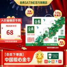 金典 有机脱脂 梦幻盖 纯牛奶 3.8g蛋白质 20盒 250ml