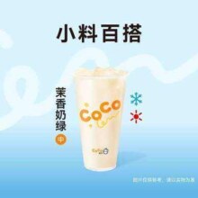 美团 CoCo都可 茉香奶绿 买1送1 2杯