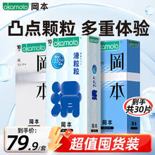 冈本 安全套组合 30片（SKIN系列20片+滑粒粒10片）