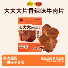 88VIP会员：以牛为本 认养一头牛 以牛为本 大大大牛肉片原味 50g*1袋