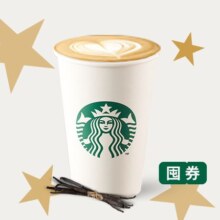 星巴克 香草风味拿铁 大杯 兑换券 1张