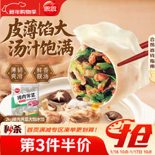 思念 猪肉荠菜大馅水饺 2kg 约100只