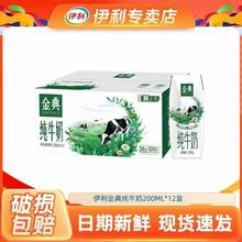 伊利 金典纯牛奶 200ml*12盒 礼盒装