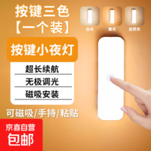 小夜灯全自动超亮人体智能感应灯 走廊宿舍家用 按键磁吸款 无感应