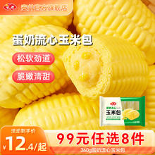 安井 早餐面点速食任选