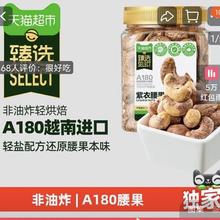 喵满分 天猫超市甄选越南A180紫皮腰果仁400g烘焙精选罐装大颗粒