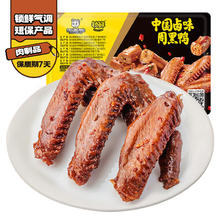 周黑鸭 锁鲜卤鸭翅125g 武汉特产 即食卤味 零食小吃 源头直发包邮