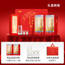 华山论剑 西凤酒10年45度凤香型白酒精装礼盒500mL*2