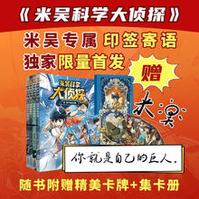 《米吴科学大侦探第一辑》(共4册)