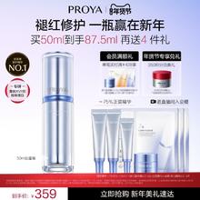 珀莱雅 肌源修护精华液3.0