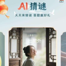 中国移动云盘 AI猜字谜 看脸抽立减金