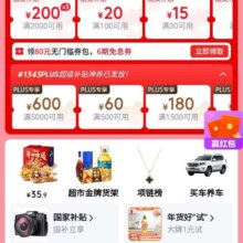 京东新年购物季主会场，新增领取1345plus超级补贴，同步领取100-20等大额补贴优惠券，可叠万券