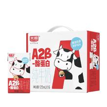 88VIP会员：光明 A2β-酪蛋白纯牛奶 125ml*16盒