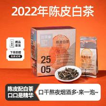 六妙 胖东来厂家福鼎白茶陈皮寿眉白茶2022年高山茶叶袋泡散茶30g