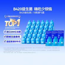 万益蓝 b420肠道益生菌 30瓶