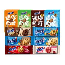 趣多多大块曲奇饼干迷你合集 莓果红提味