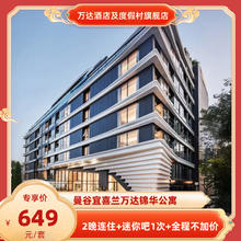 曼谷宜喜兰万达锦华公寓2晚+迷你吧1次+全程不加价