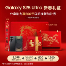 微信小程序：三星 Galaxy S25 Ultra 手机 12+512G