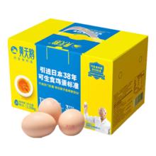 再降价、PLUS：黄天鹅 可生食鸡蛋 30枚/3.18斤 礼盒装 无抗生素 *2件 +赠家政服务二选一