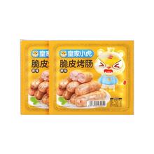 皇家小虎 脆皮烤肠 原味 500g （任选5件）