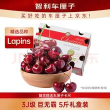 京鲜生 智利Lapins车厘子3J级 5斤礼盒装果径约30-32mm 水果年货礼盒