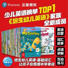 《培生幼儿英语·基础词汇》全96册