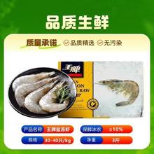 原装进口 王牌 盐冻大虾 厄瓜多尔白虾 1500g