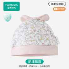 限移动端：全棉时代 新生儿纯棉胎帽