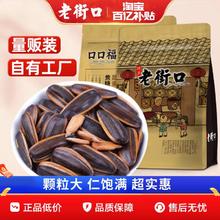老街口 瓜子 焦糖味500 g*2