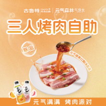美团到店 古鲁特烤肉自助餐厅|暖冬食光三人烤肉自助餐