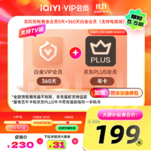 爱奇艺VIP会员白金会员360天 5天黄金会员 京东PLUS年卡 加赠超声波洁牙券