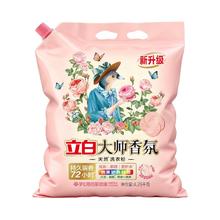立白 大师香氛洗衣粉 梦幻格拉斯玫瑰5.2斤