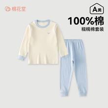 棉花堂 儿童纯棉内衣套装上衣+裤子睡衣套装