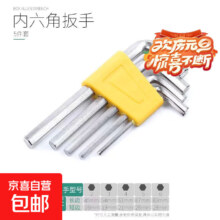 多用途内六角扳手家用维修神器 多尺寸内六角扳手 1套 京东快递更快更好