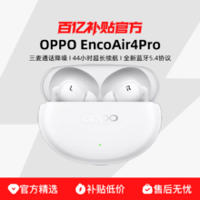 OPPO Enco Air4 Pro 蓝牙耳机 晨曦白