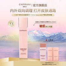 茵葩兰 青春肌源精萃水透明质酸密集保湿补水滋润爽肤水