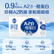 三元 极致A2β-酪蛋白纯牛奶 200ml*16礼盒装 稀奢奶源