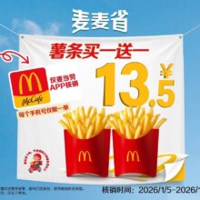 美团 麦当劳 薯条买一送一 仅app核销