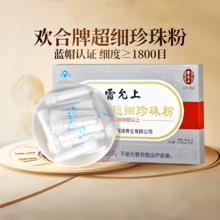雷允上 欢合牌超细珍珠粉 6g 300mg/支*20支