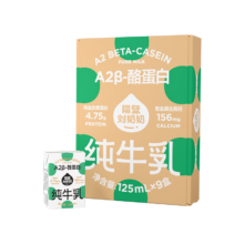 隔壁刘奶奶 A2β-酪蛋白 纯牛奶 125ml×9盒