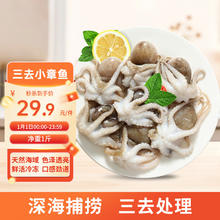 美加佳 MEIJIAJIA 美加佳 国产三去小章鱼 500g
