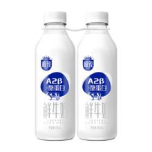 今日必买：三元 极致A2β-酪蛋白巴氏杀菌鲜牛奶900ml*2瓶