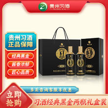 习酒 经典黑金 年货送礼 酱香型白酒 53度 500ml*2瓶 贵州习酒窖藏