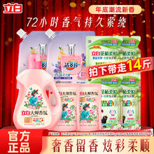 立白 洗衣液组合 14斤