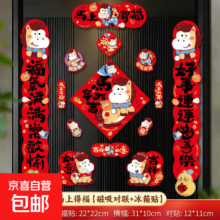 马年新年对联全磁吸2026新款 春节福字入户大门贴 创意春联 马上得福磁吸冰箱贴 冰箱贴