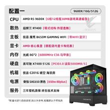 技嘉 R7 9800X3D/7800X3D/9700X/9600X核显准系统主机电竞游戏DIY组装电脑
